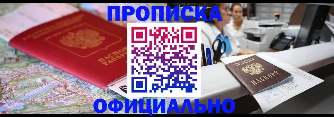 прописка для работы в Немане